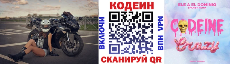 Codein напиток Lean (лин)  гидра ONION  Щёлково 